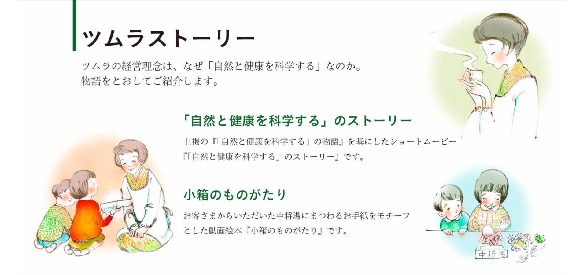 Life With Kampo ツムラ Life With Kampo ツムラ