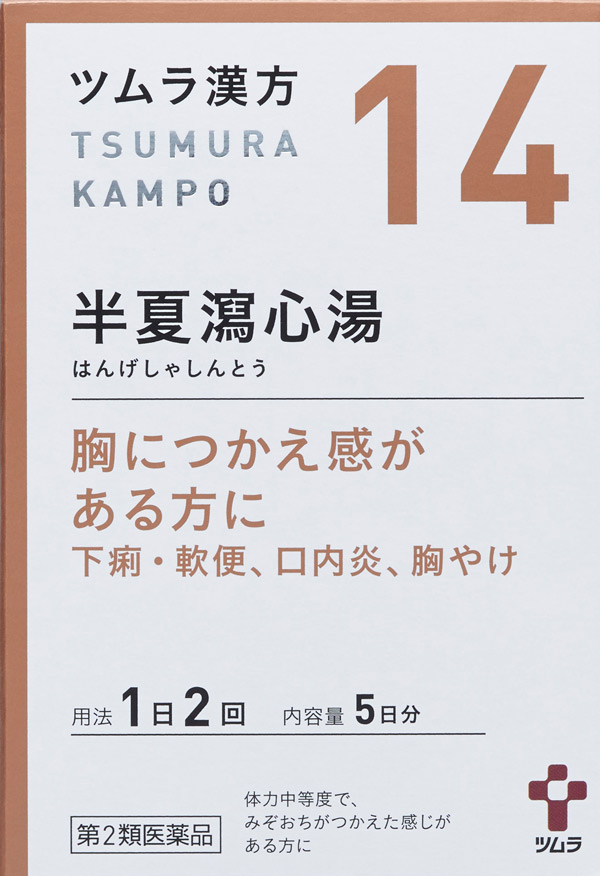 漢方 喉 の つかえ のどのつかえや咽喉頭異常感症を漢方で改善 新潟の水戸部クリニック