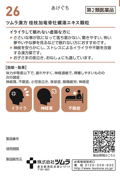 湯 加 竜骨 牡蛎 桂 枝 桂枝加竜骨牡蛎湯にはどのような効果・副作用があるのか【漢方薬】